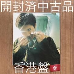 王力宏 ワン・リーホン Wang Leehom 永遠的第一天 香港盤 - メルカリ