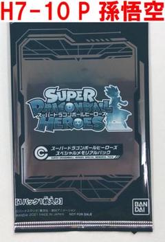 2025年最新】スーパードラゴンボールヒーローズ メモリアル