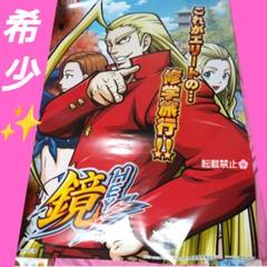 非売品】HEY!エリートサラリーマン鏡 B1 サイズ 超特大 ポスター