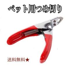 ペット用つめ切り ギロチンタイプ 猫用 犬用