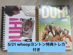 P1Harmony DHU!未開封　whoopヨントン特典トレカ付き　ジョンソプ