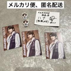 SnowMan SERIOUS 深澤辰哉、特典2点セット