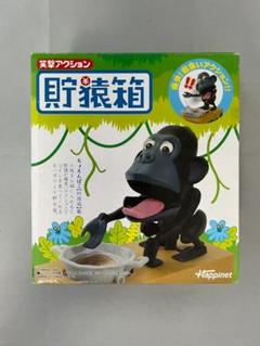 レトロ玩具　笑撃アクション　運貯犬（チャ）　ハピネット 61yc5nN3u4L._UF894,1000_QL80_.jpg