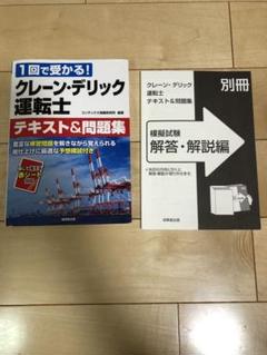 クレーン・デリック運転士 （限定なし）テキスト＆問題集