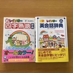 【CD未開封】英会話辞典・四字熟語　セット