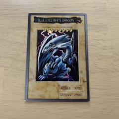 遊戯王バンダイ　美品　ブルーアイズ　カードダス 遊戯王 カードダス 初期 ブルーアイズホワイトドラゴン 青眼の