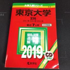 2025年最新】東大 赤本 過去問の人気アイテム - メルカリ