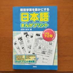 日本語まんがプリント 小学1・2年
