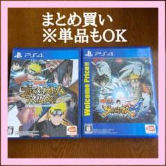 NARUTO 疾風伝 PS4 2種類 まとめ買い 単品可能