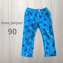 mou jonjon◇◆ストレッチパンツ 長ズボン ブルー スター 星 90cm