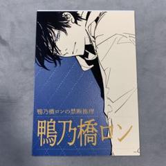 2025年最新】鴨乃橋ロンの禁断推理 アートカードの人気アイテム
