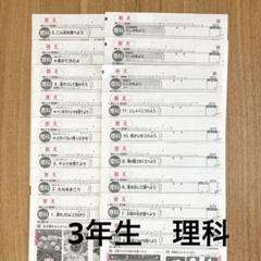 奨学社　小3 三年生　リビューテスト　理科　一年分　解答解説つき 奨学社 小3 三年生 リビューテスト 理科 一年分 解答解説つき