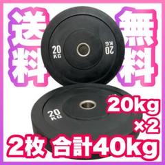 ★送料無料★バンパープレート★15kg 2枚 50mm オリンピックバー用 黒 ☆全国送料無料☆バンパープレート黒20kg×2枚 50mmオリンピック