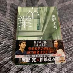 卒業