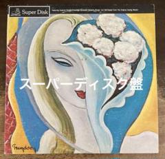 ◾️究極USオリジナルプロモ盤◾️DEREK AND THE DOMINOS■デレク 2025年最新】derek dominosの人気アイテム - メルカリ