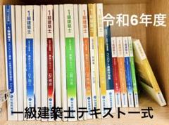 2025年最新】一級建築士 令和6年 問題集の人気アイテム - メルカリ