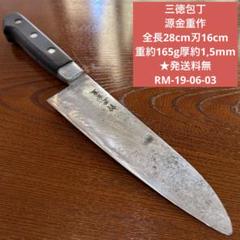 堺金重　義宗　包丁セット 堺金重義宗包丁セット