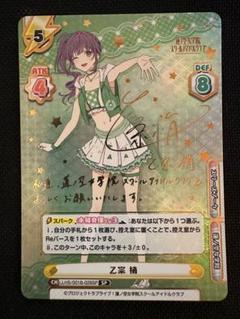 Reバース リバース　蓮ノ空　大澤瑠璃乃 SP サイン Reバース リバース ラブライブ！蓮ノ空 大澤瑠璃乃 SP サイン