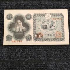 2025年最新】議事堂 10円 札の人気アイテム - メルカリ