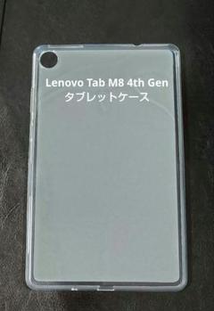 Lenovo Tab M8 4th Genタブレットケース クリア シリコン
