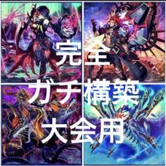 遊戯王　アザミナ　デモンスミス　罪宝　スネークアイ　完全ガチ構築　デッキ Amazon.co.jp: 【本格構築デッキ販売】 アザミナ 罪宝