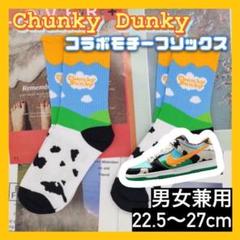 ダンクソックス　チャンキーダンキー　靴下　A0023-1J