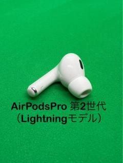 2025年最新】airpods pro 第2世代 左耳 lightningの人気アイテム