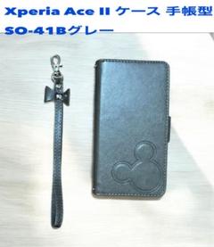Xperia Ace II ケース 手帳型 SO-41B Ace2ケース グレー