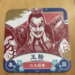 キングダム展 王騎 まとめ売り 楽天市場】【新品】【即納】フィギュアーツZERO 王騎 -出陣