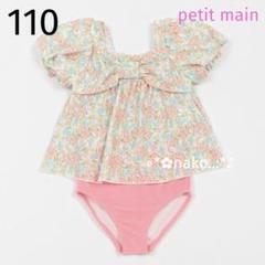 ☆新品 110 petit main 水着 パフスリーブタンキニ ライトピンク