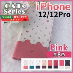 iPhone 12 12pro 手帳型 ピンク 桃 白 猫/533