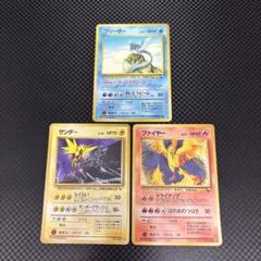 ポケカ 旧裏 フリーザー/サンダー/ファイヤー 拡張シート 3枚セット