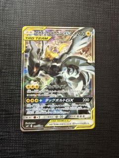 ピカチュウ＆ゼクロムGX SR SA SM9 タッグボルト 101/095 ピカチュウ&ゼクロムGX SR: SA [SM9 101/095](拡張パック
