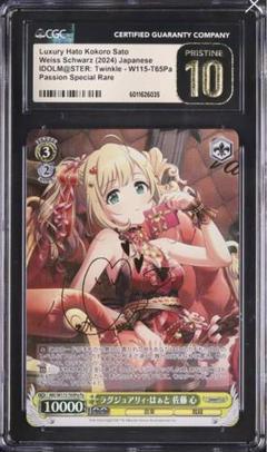 CGC 10 PRISTINE ヴァイス はぁと 佐藤 心 Pa サイン - メルカリ