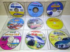 DVD9枚セット⭐こども向け⭐じどうしゃ／新幹線／でんしゃ・とっきゅう／パトカー