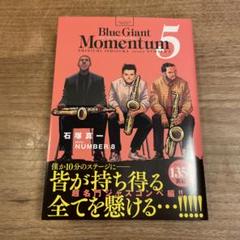 ☀️ 初版 最新刊付き良品 ブルージャイアント エクスプローラー モメンタム 全巻 ☀️ 初版 最新刊付き良品 ブルージャイアント エクスプローラー
