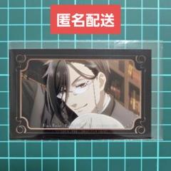 2025年最新】黒執事 カフェ カードの人気アイテム - メルカリ