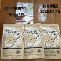カイテキオリゴ 3袋(150g✖︎3) 新品未開封 Amazon.co.jp: 便秘 傾向者の便通改善 オリゴ糖 粉砂糖 粉末