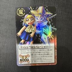 ガッシュベル&パムーン　　友達