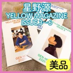 星野源 Single Box イエローマガジン1〜5 セット