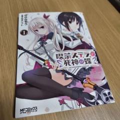 喫茶ステラと死神の蝶 まとめ売り Amazon.co.jp: 「喫茶ステラと死神の蝶 」【 豪華早期予約特典6
