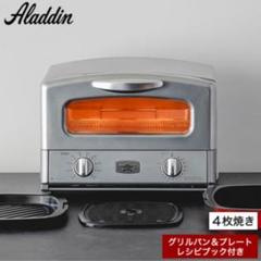 ゆゆか Aladdin グラファイトグリル＆トースターAGT-G13(S) Amazon.com: Aladdin Graphite Grill & Toaster AGT-G13AG