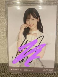 乃木坂46 山下美月　乃木フェス　直筆サイン Amazon.co.jp: 乃木坂46 山下美月 生写真&直筆サイン : おもちゃ