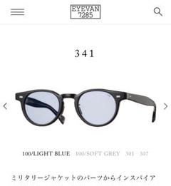 EYEVAN7285 341 c.100 LIGHT BLUE