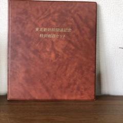 東北新幹線開通記念特別郵趣セット