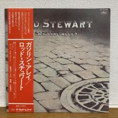 ロッド•ステュアート/ガソリン•アレイ　新品同様　MFSL限定番号入りアナログ盤 Rod Stewart その3 Gasoline Alley : アナログレコード巡礼の旅