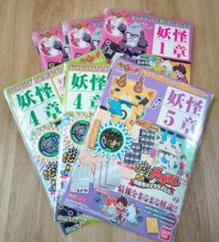バンダイ　妖怪ウォッチ　妖怪ゲラポ　妖怪1章　4章　5章　図鑑 　バインダー