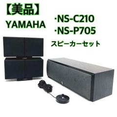 限定セールをすべて 2025年最新】Ns-p705の人気アイテム - メルカリ スピーカー・ウーファー