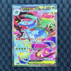 メガフシギバナEX SAR ポケモンカード メガブレイブ メガフシギバナex SAR メガブレイブ - メルカリ
