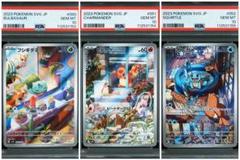 PSA10スペシャルデッキセットex 御三家 AR 3枚セット 連番